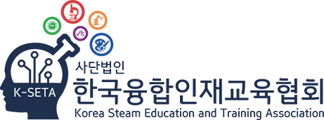 사단법인 한국융합인재교육협회
